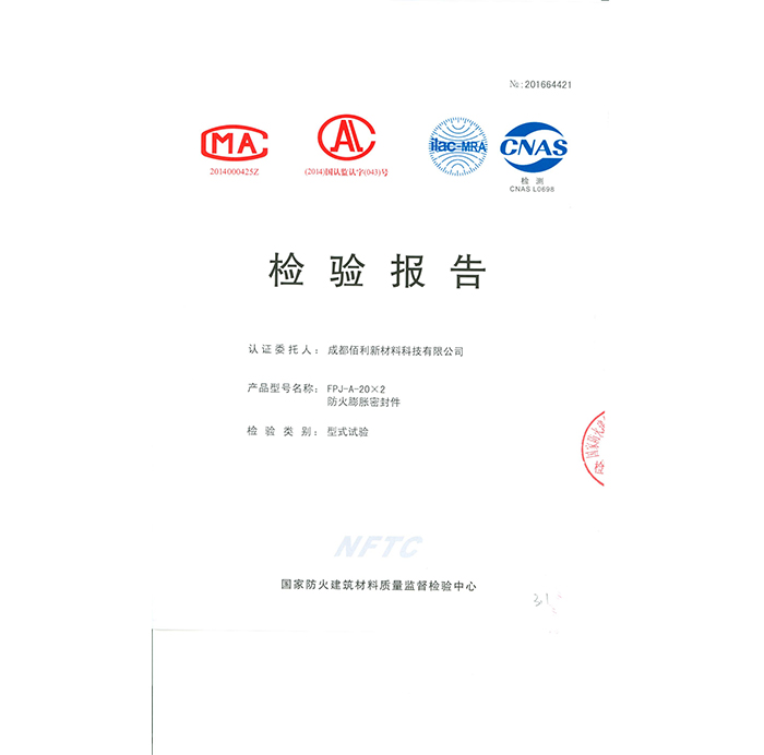 膨胀防火密封件